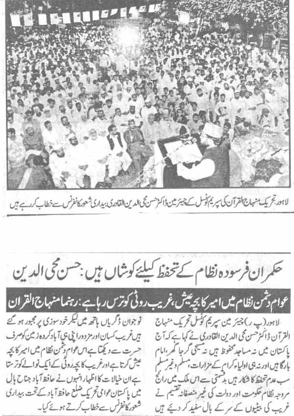 تحریک منہاج القرآن Pakistan Awami Tehreek  Print Media Coverage پرنٹ میڈیا کوریج Daily Al sharaq Page-3